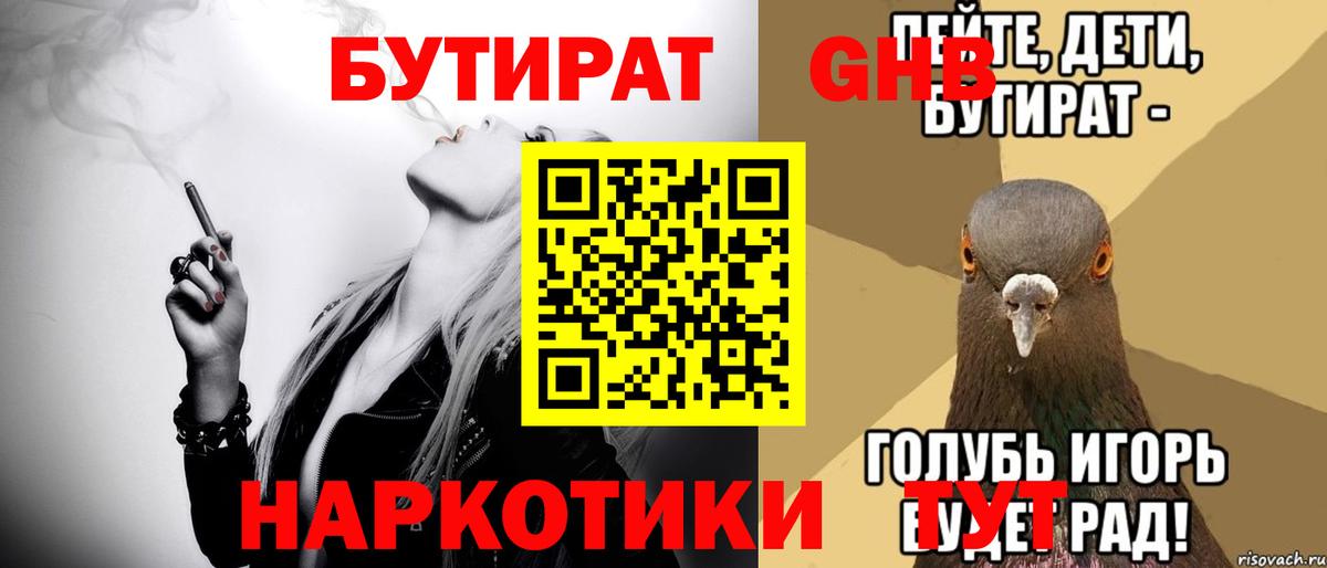 БУТИРАТ бутик  Вход с VPN  Ханты-Мансийск 