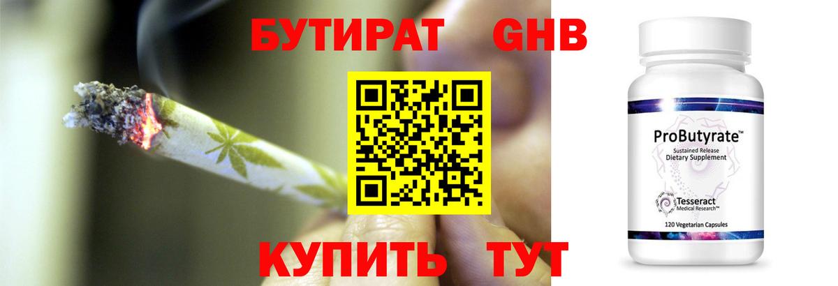 БУТИРАТ буратино Ханты-Мансийск