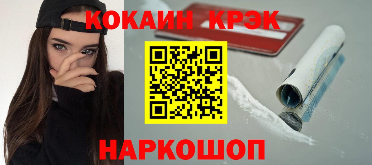 КОКАИН  COCAIN FishScale  Ханты-Мансийск  Вход с VPN  COCAIN Эквадор 