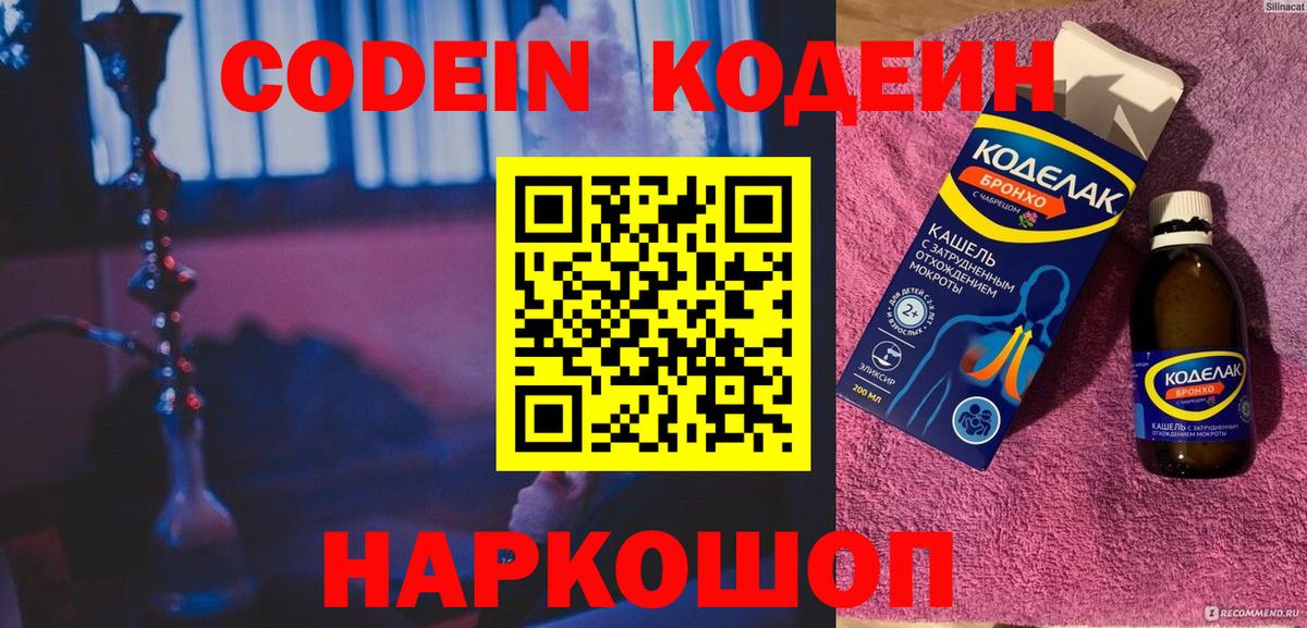 Codein Purple Drank  Вход с VPN  Ханты-Мансийск 