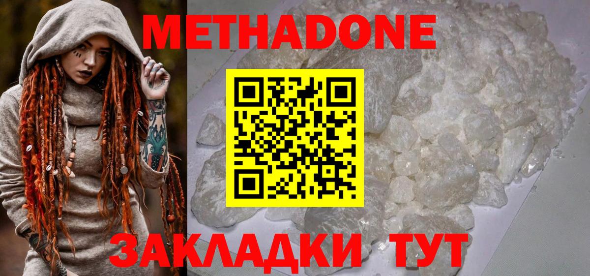 МЕТАДОН кристалл Ханты-Мансийск